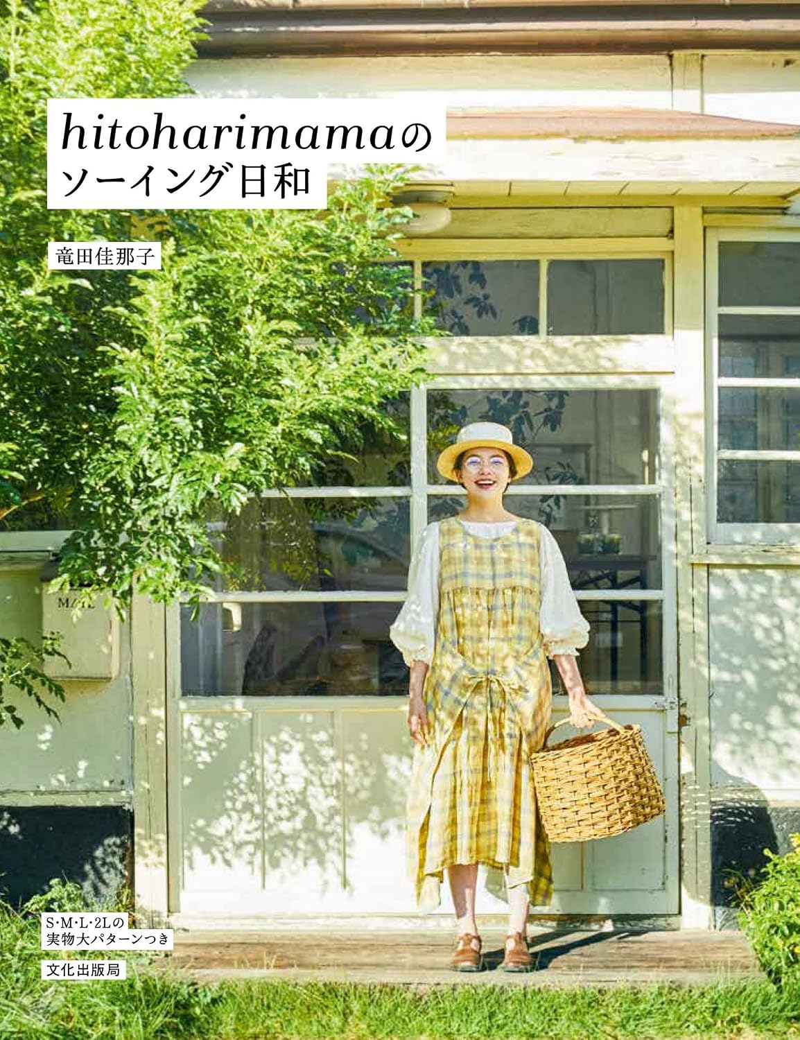 HITOHARIMAMA's Sewing Life - Japanese Craft Book