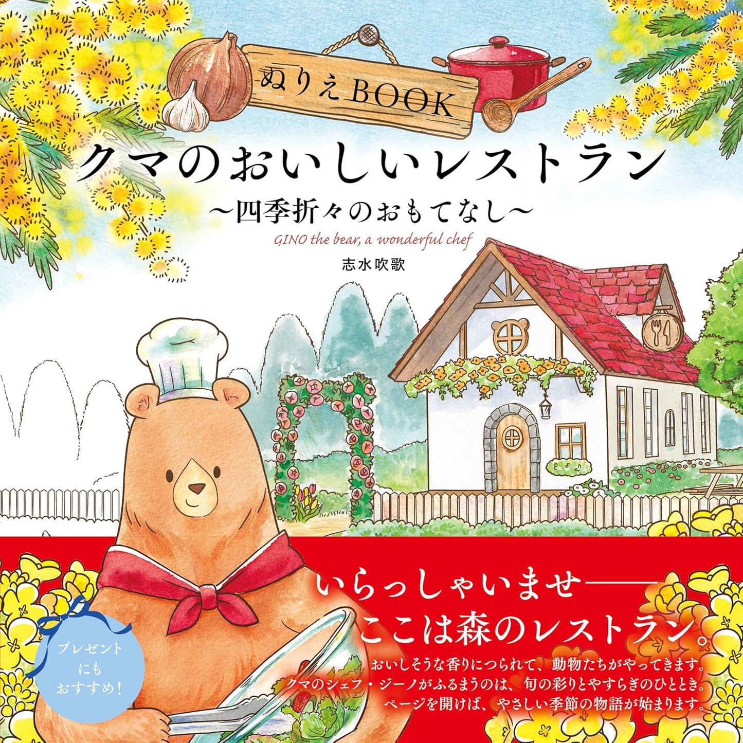 Bear’s Delicious Restaurant Coloring Book - Japanese Coloring Book