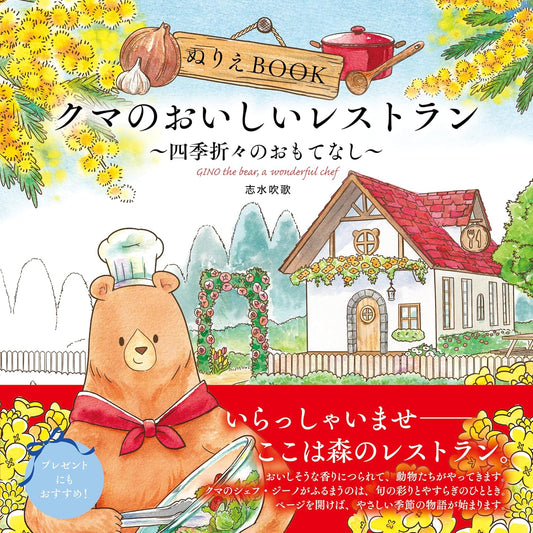 Bear’s Delicious Restaurant Coloring Book - Japanese Coloring Book
