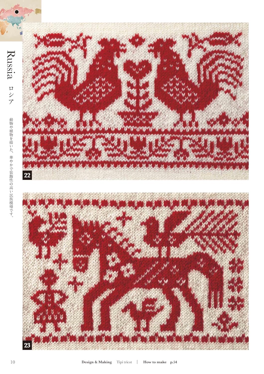 100 Textile Patterns from Around the World – Knitted with Needles - Japanese Craft Book