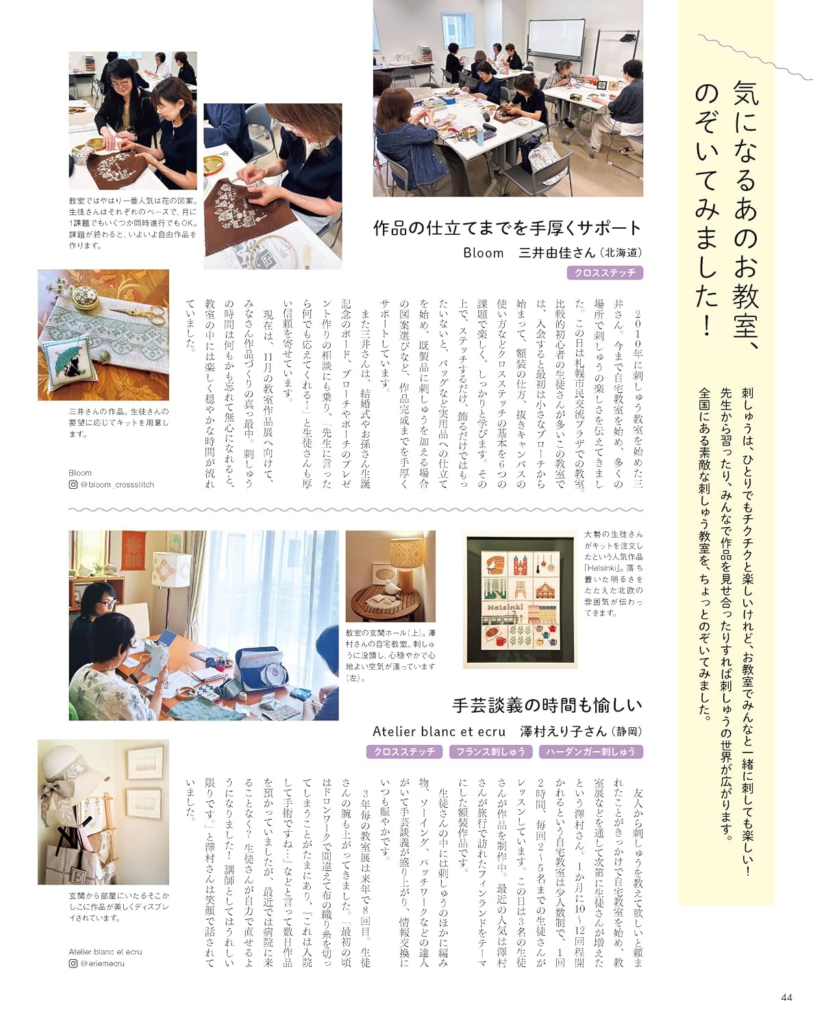 Stitch Ideas Vol 49 - Japanese Craft Book
