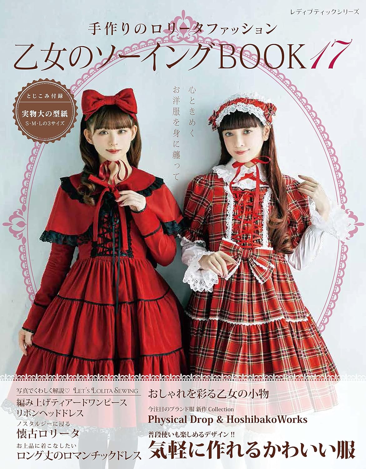 Gothic Lolita Fashion Book Vol 17 - Japanese Craft Book Otome no Sewing