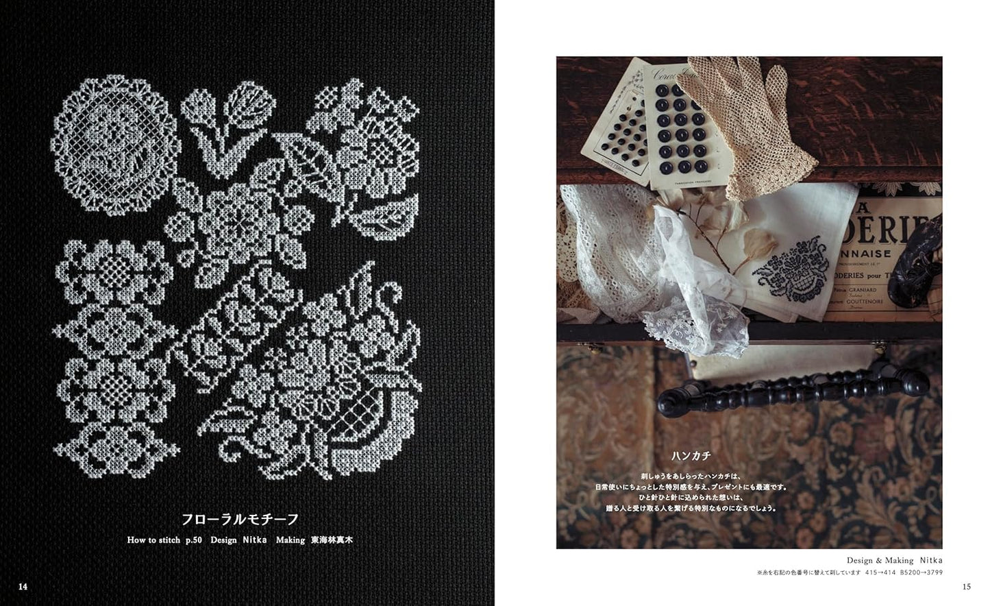 Elegant Lace Patterns in Cross Stitch - Japanese Embroidery Craft Book
