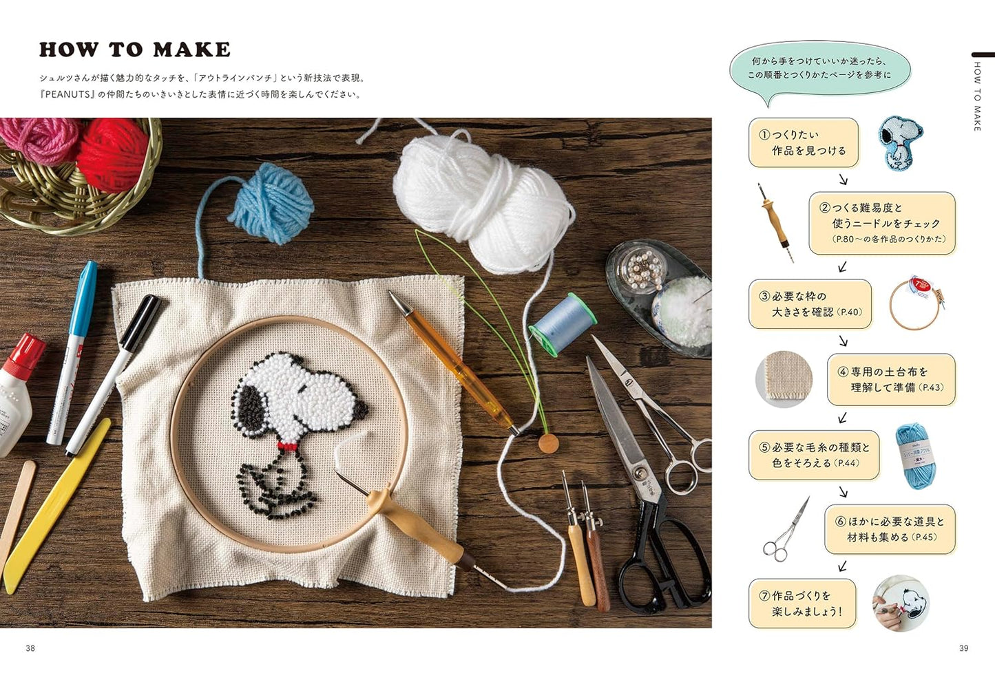 SNOOPY’s First Punch Needle - Japanese Craft Book