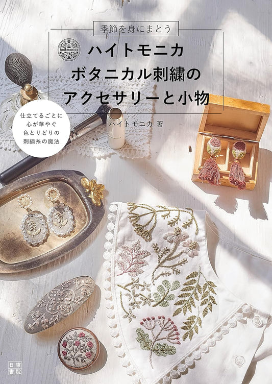 Haitmonica's Botanical Embroidery Accessories - Japanese Craft Book