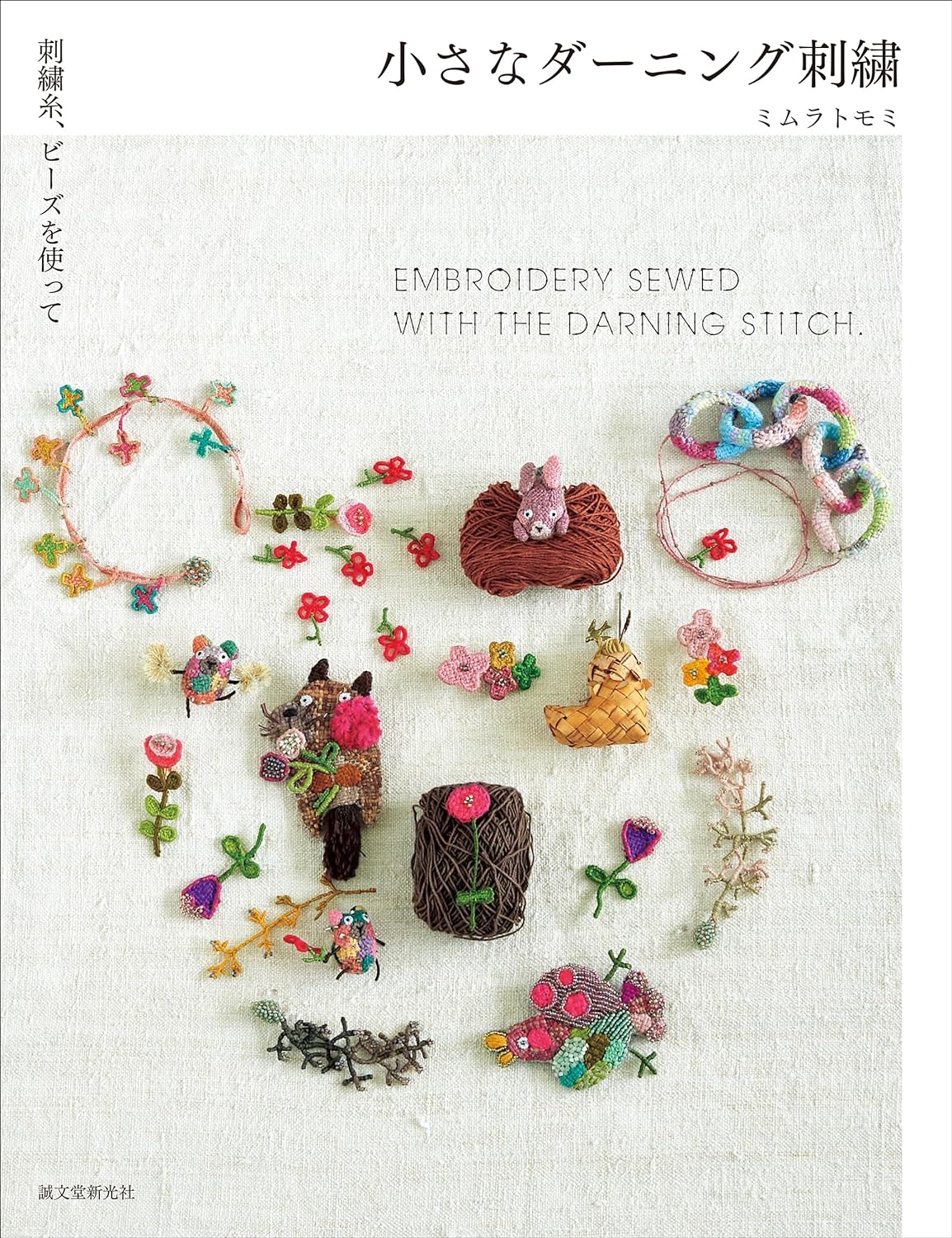 Small Darning Repair Embroidery with Beads - Japanese Craft Book )