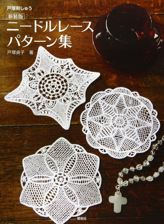 Needle Lace Pattern Book - Japanese Craft Book