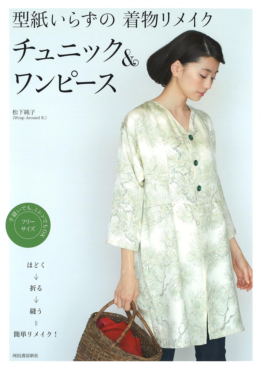 Remake Your Kimono into Tunics and Dresses - Japanese Craft Book