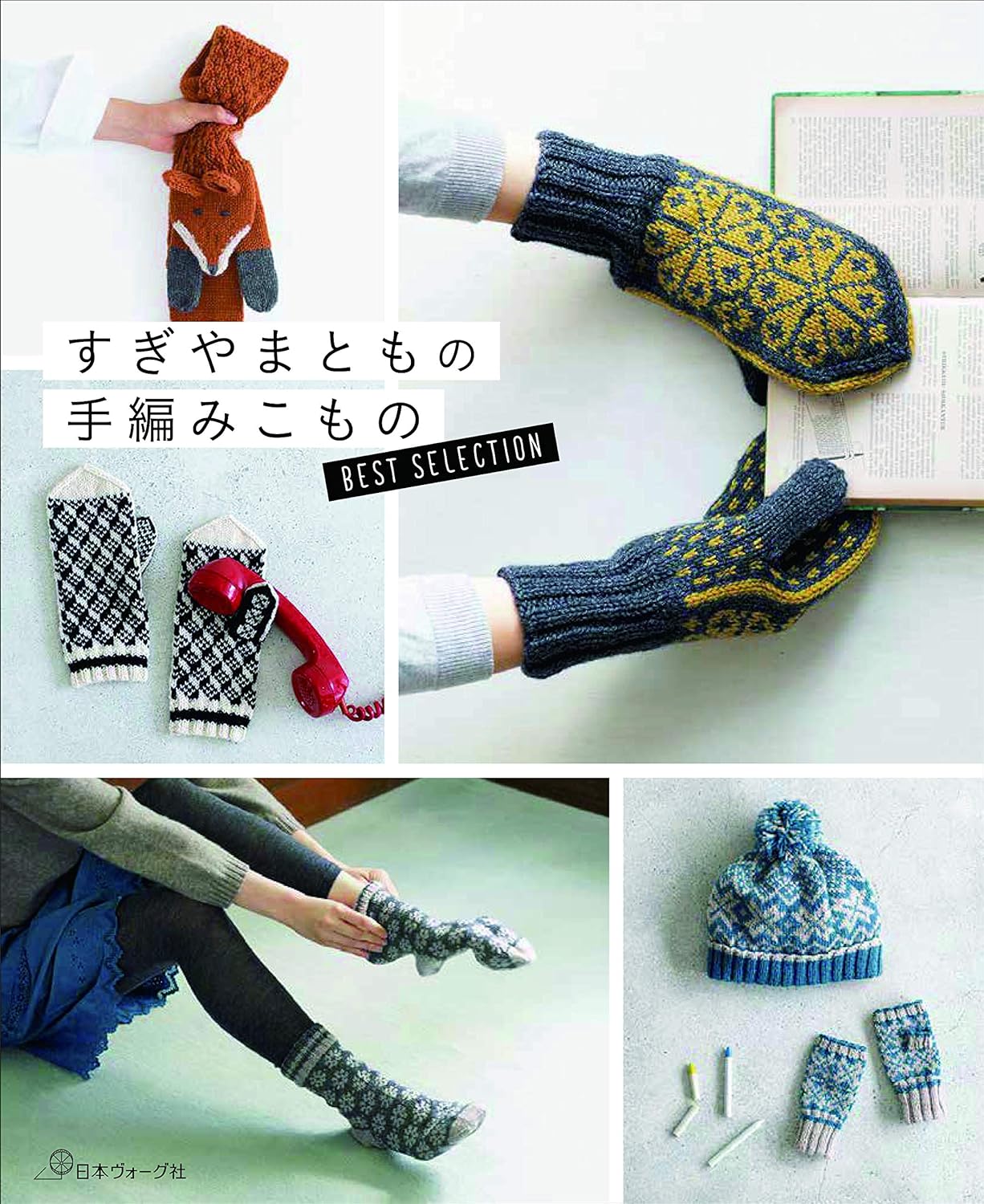 Tomo Sugiyama's Knit Items - Japanese Craft Book