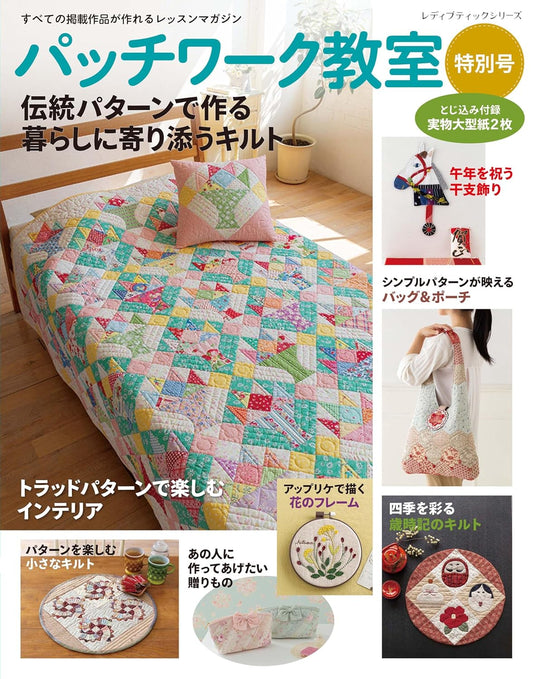 Patchwork Class Special Edition 2025 - Japanese Craft Book
