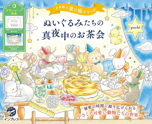 Midnight Tea Party for Stuffed Animals Coloring Book - Japanese Coloring Book