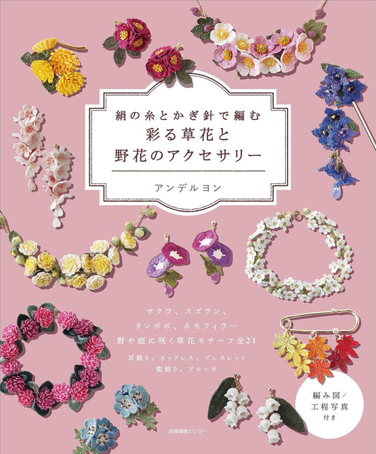 Floral & Wildflower Crochet Accessories with Silk Threads - Japanese Craft Pattern Book