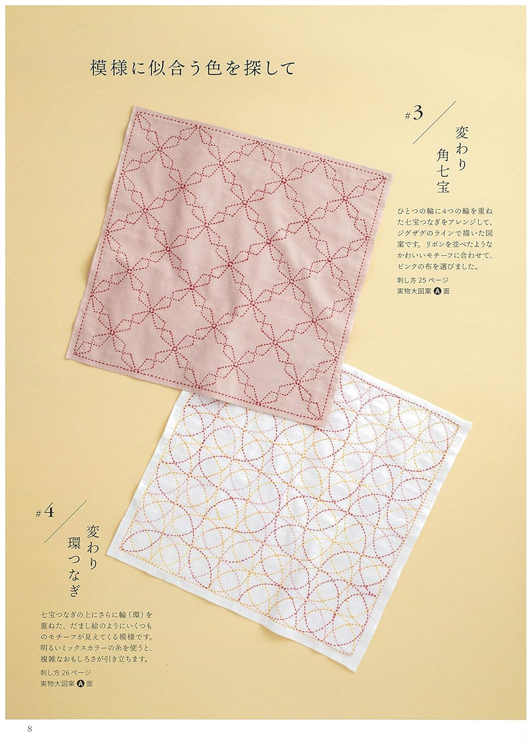 10 Sashiko Kitchen Cloths Designs and Patterns - Japanese Craft Book