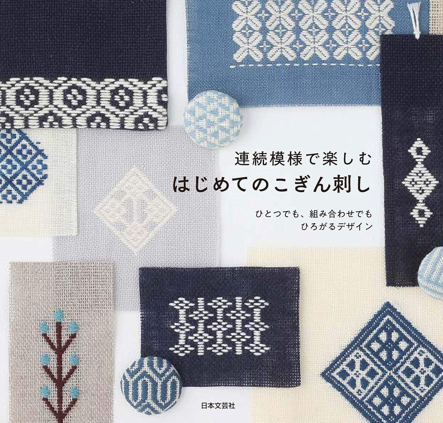 Repeated Patterns Kogin Embroidery Book - Japanese Craft Book