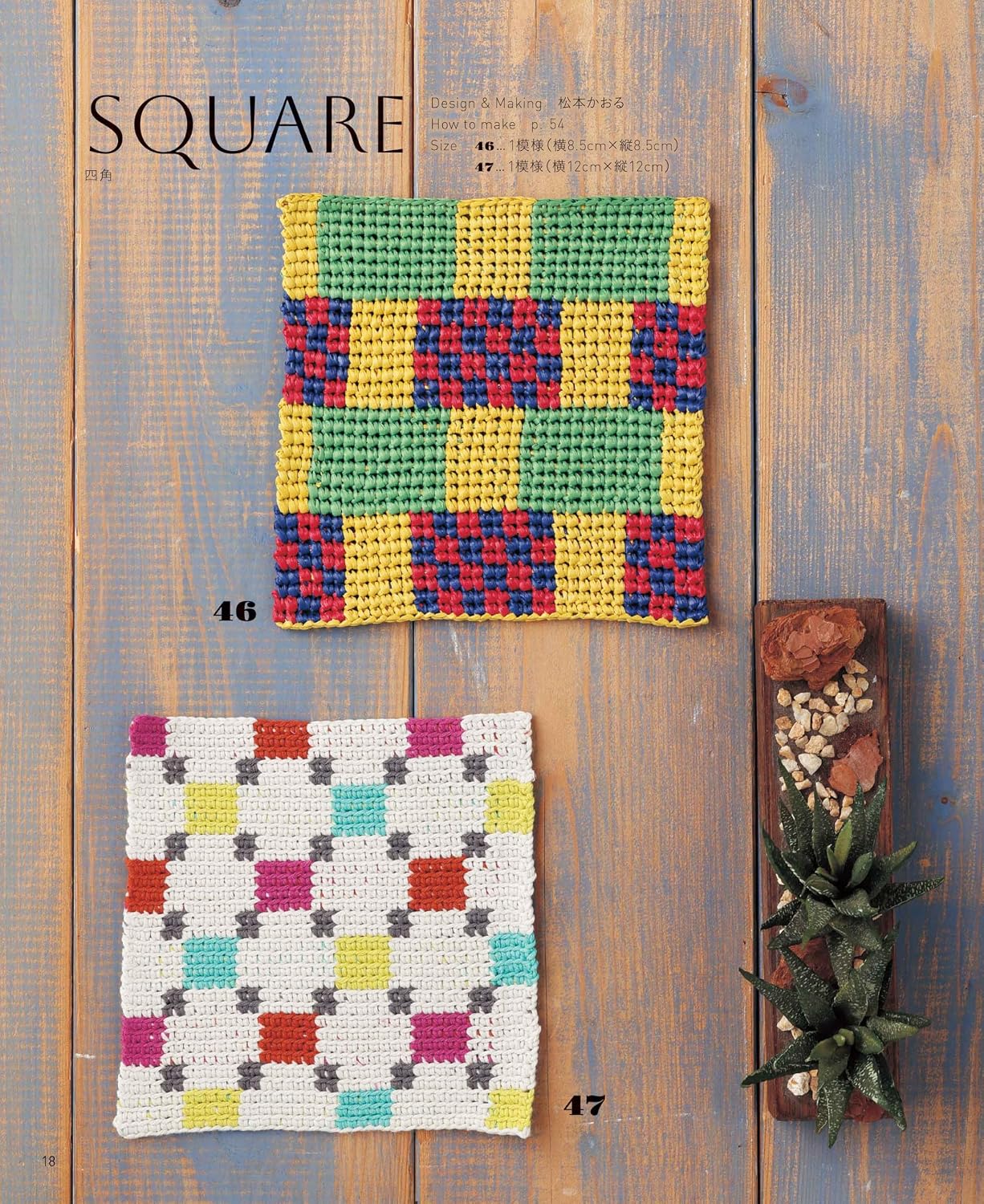 Crochet African Patterns: Traditional African Basket Designs - Japanese Craft Book