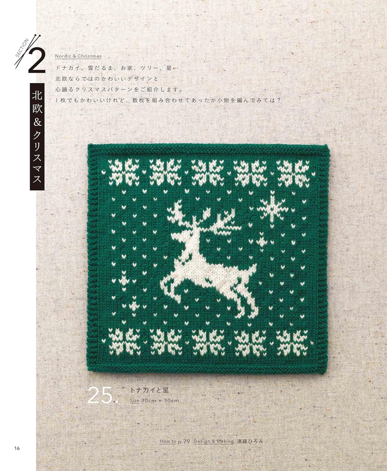 The Knitting Patterns 136 - Japanese Craft Book