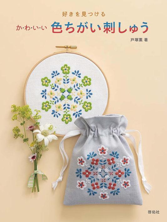 Embroidery in different colors - Japanese Craft Book