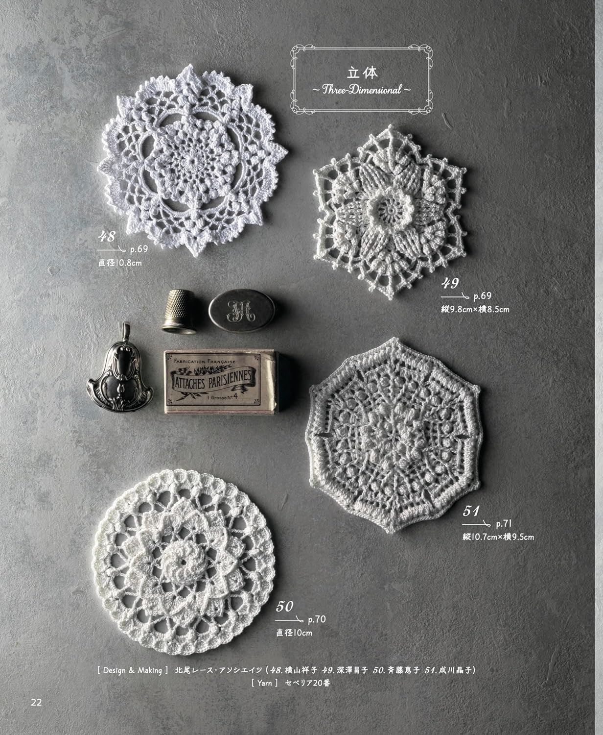 Crochet Lace Motifs 100 - Japanese Craft Book