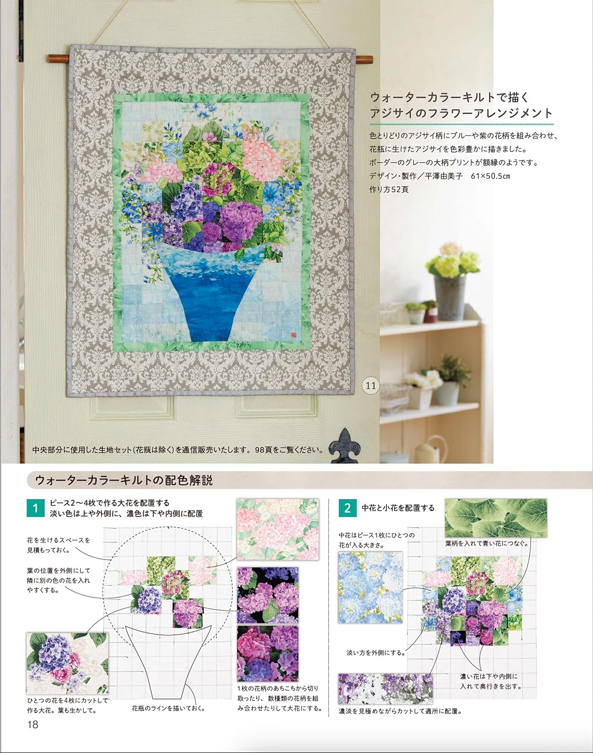 Patchwork Class 2023 Special Edition - Japanese Craft Book