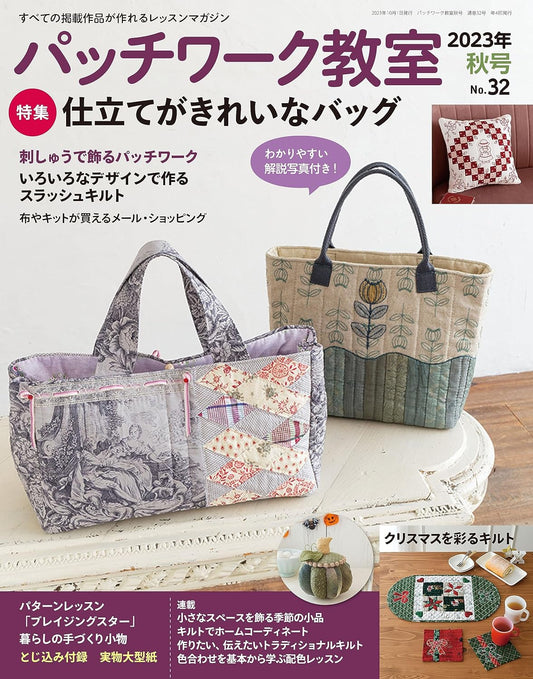 Patchwork Class Fall 2023 - Japanese Craft Book