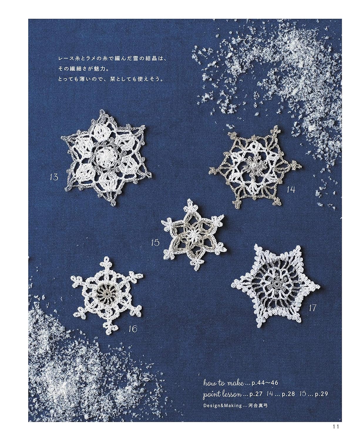 Beautiful Crochet Christmas Motifs and Ornaments - Japanese Craft Book