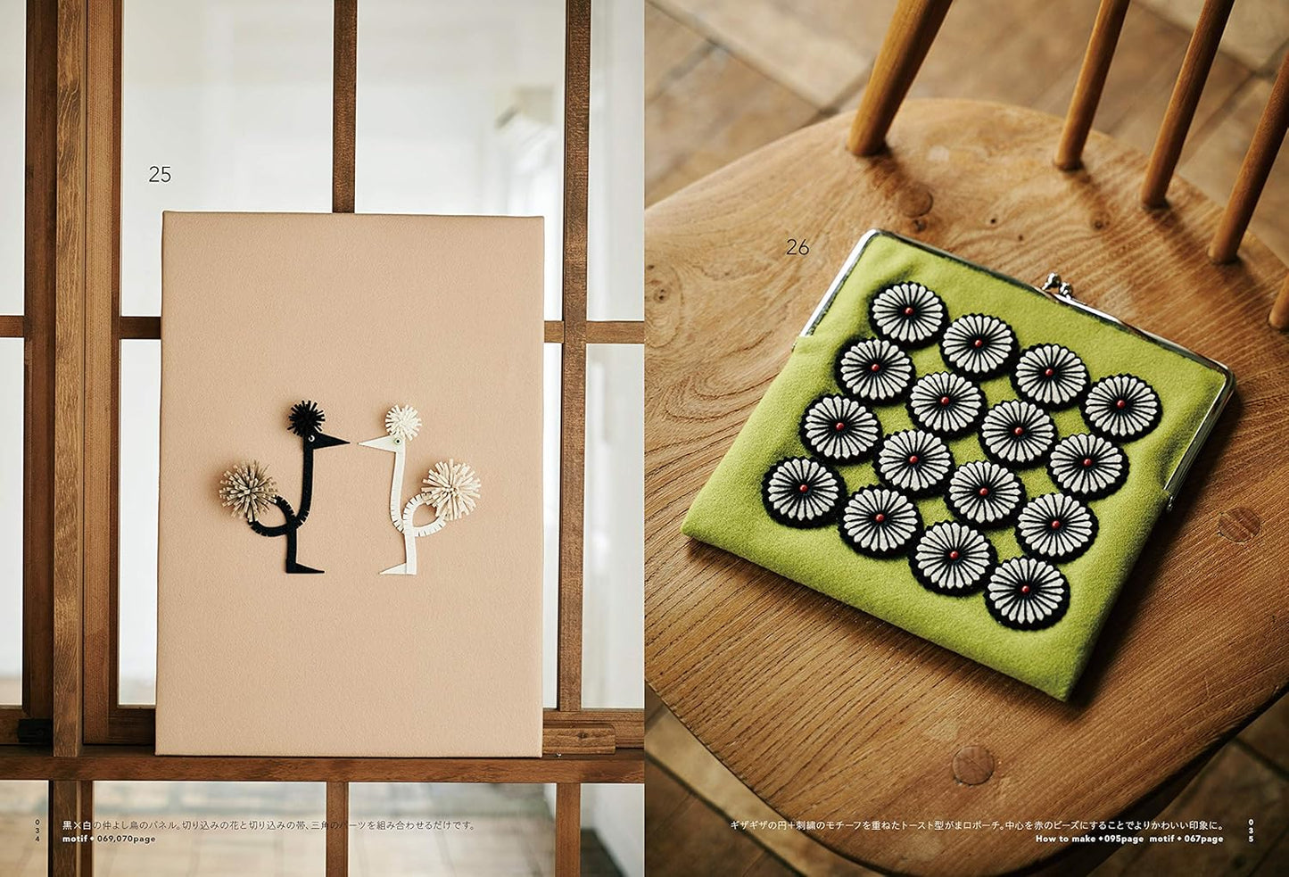 Felt Design Works - Japanese Craft Book