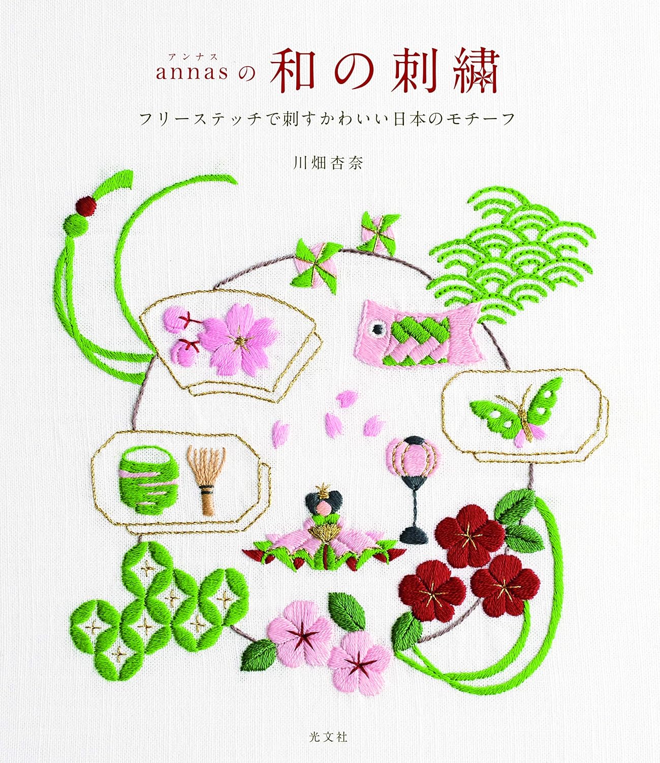 Anna's Japanese Traditional Embroidery Designs - Japanese Craft Book