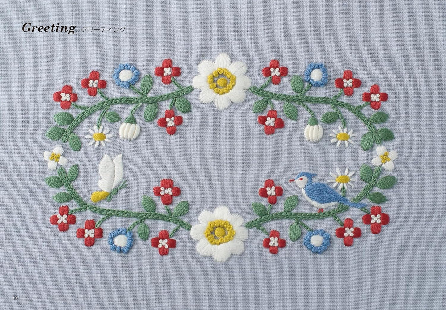 Anna's Cute Flowers, Plants, and Animals Embroidery Designs - Japanese Craft Book