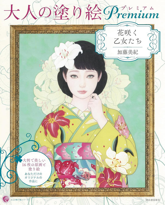 Miki Kato Blossoming Maidens Coloring Book Premium - Japanese Coloring Book