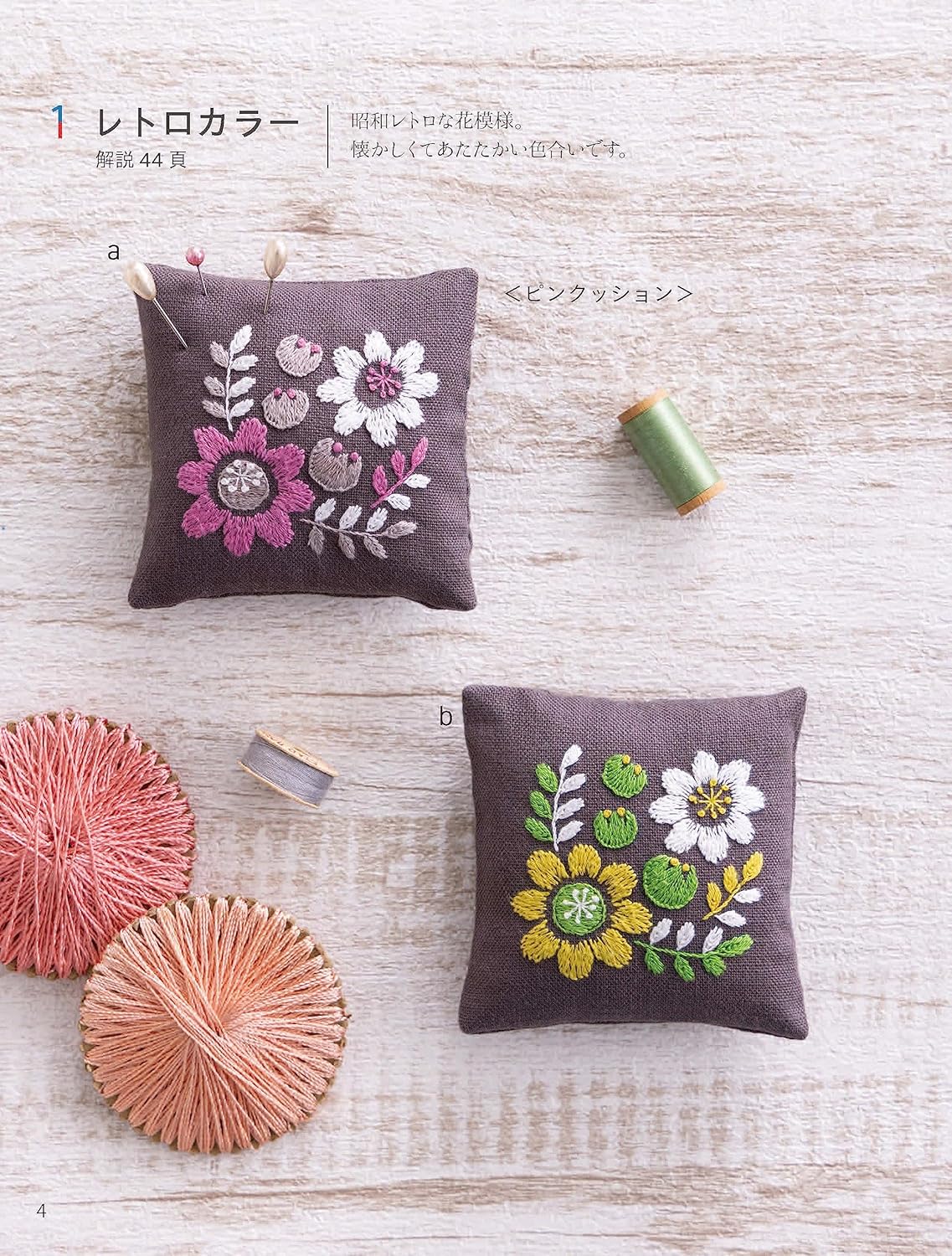 Embroidery in different colors - Japanese Craft Book