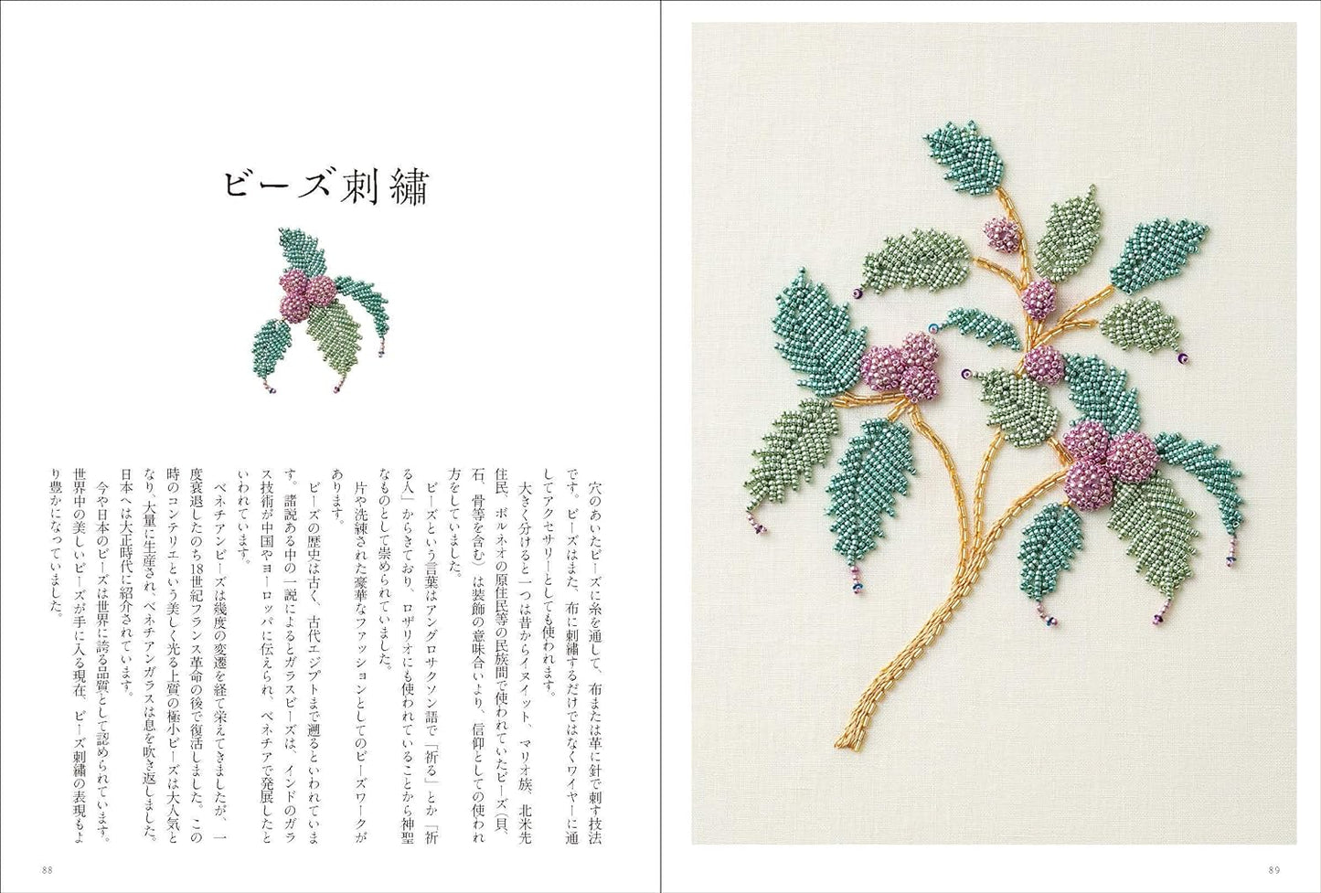 Ayako Otsuka's 24 Embroidery Stitch Works - Japanese Craft Book