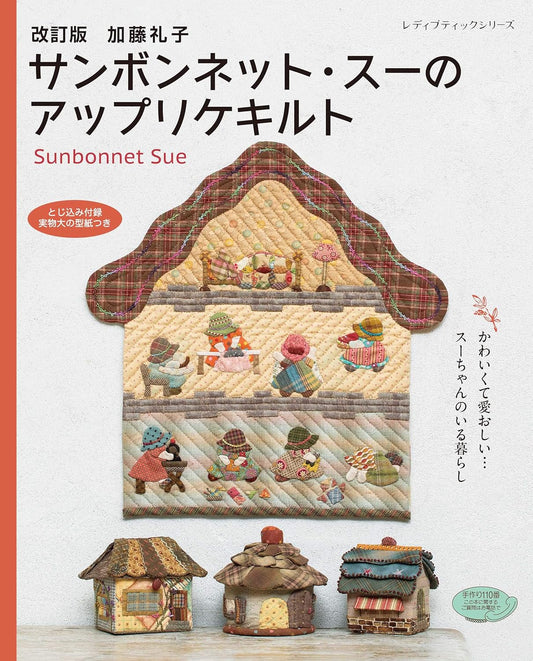 Sunbonnet Sue Applique Quilts and Patchworks - Japanese Craft Book