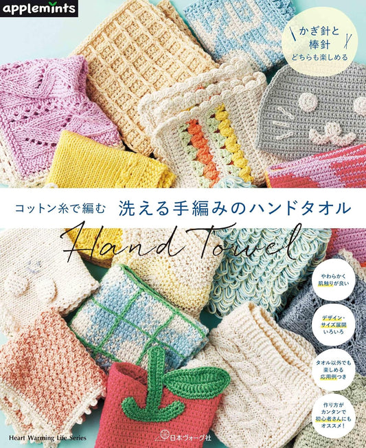 Knitted or Crocheted washcloths made with cotton yarn - Japanese Craft Book