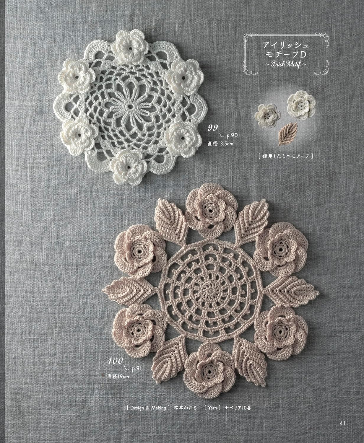 Crochet Lace Motifs 100 - Japanese Craft Book