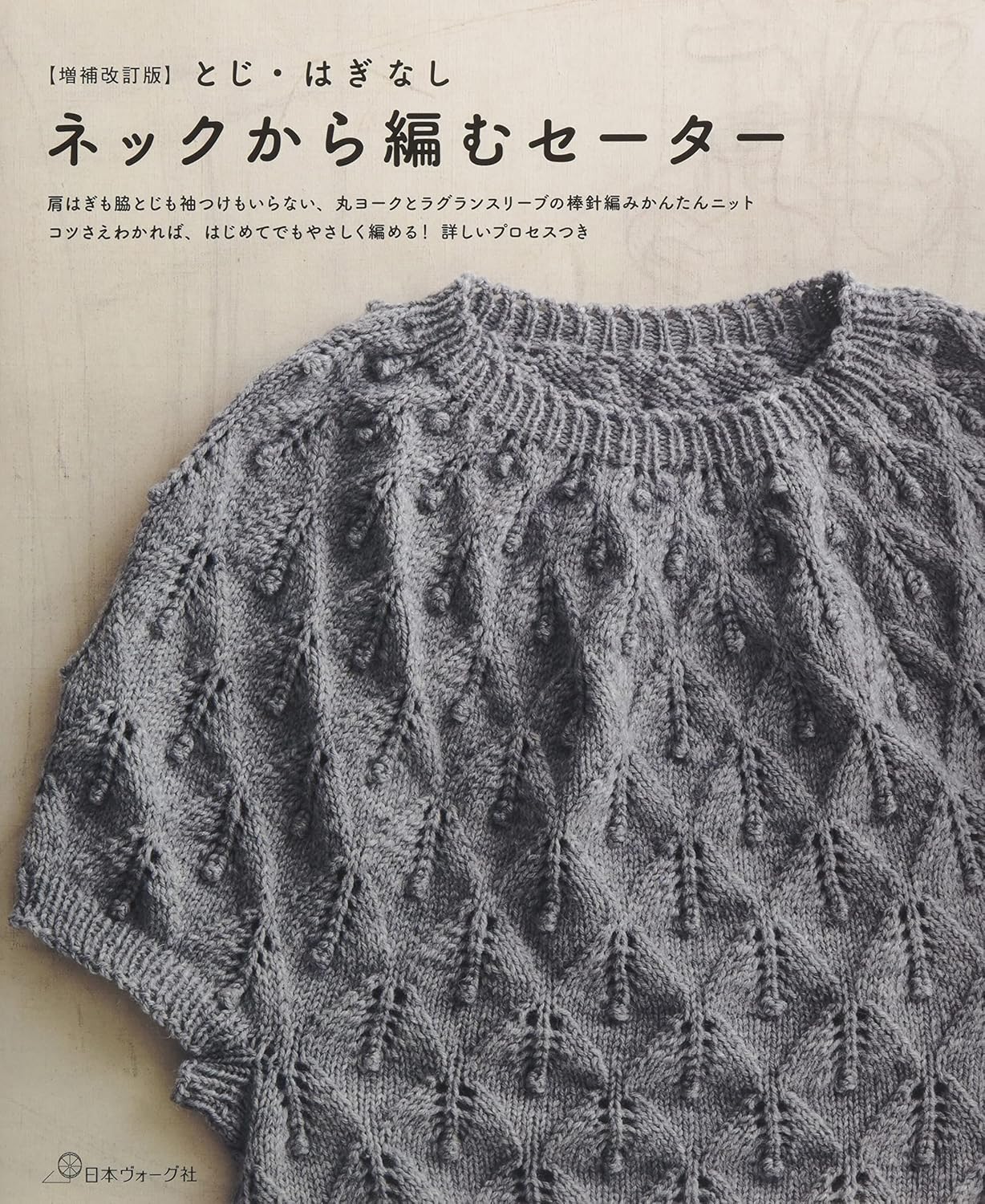 Top Down Knit  Sweaters - Japanese Craft Book