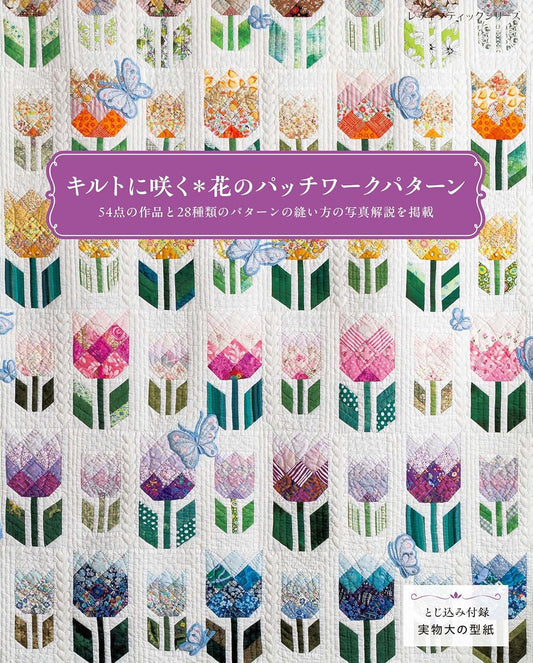 Floral Patchwork Patterns - Japanese Craft Book