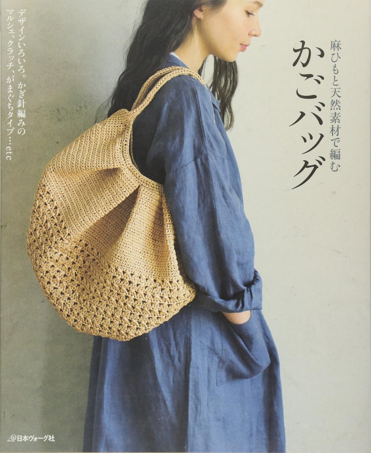 Crochet Bags made with Summer Yarns - japanese craft book