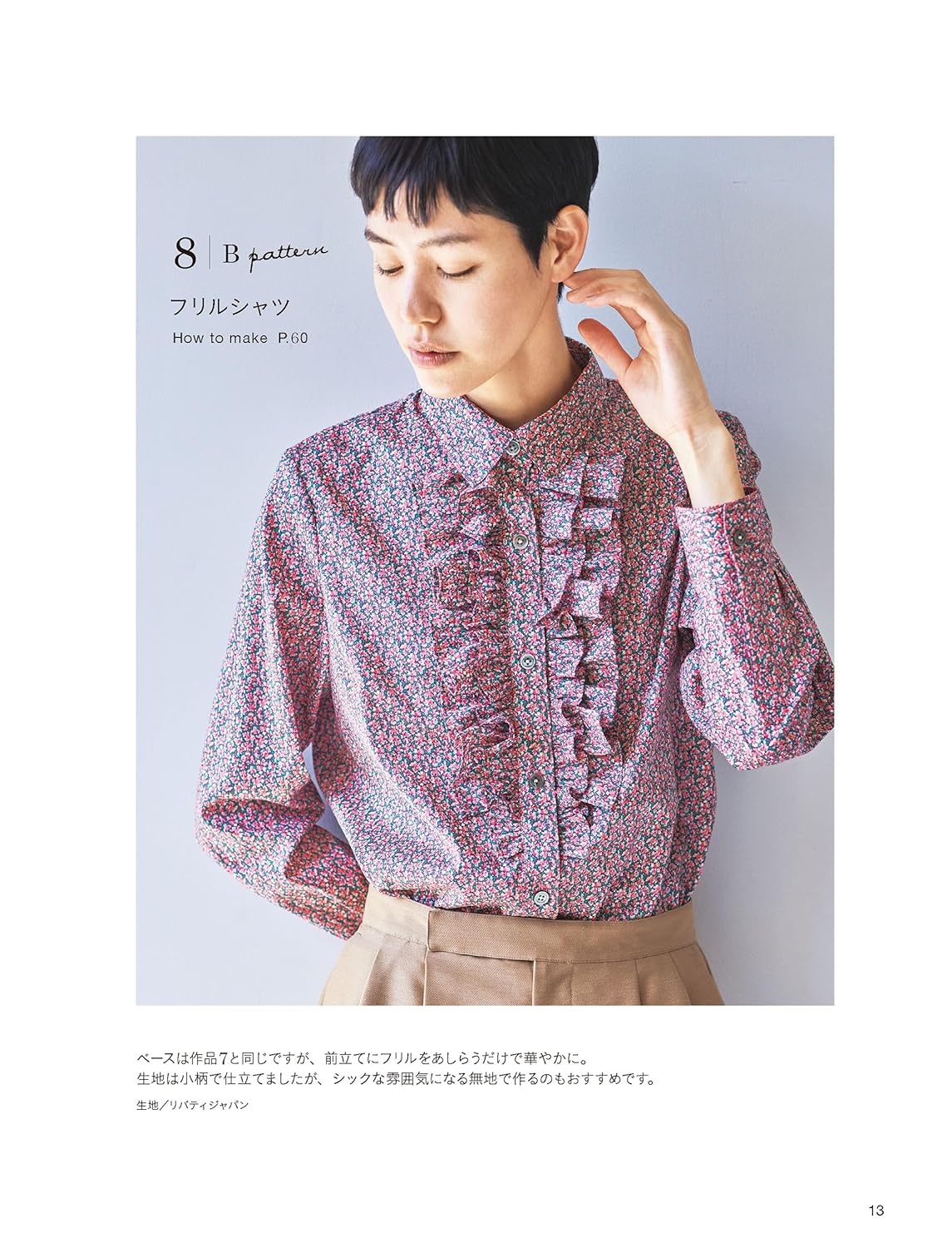 Yoshiko Tsukiori's Dress Shirts - Japanese Craft Book Pomadour's Japanese Craft Book Shop Yoshiko Tsukiori's Dress Shirts - Japanese Craft Book Pomadour's Japanese Craft Book Shop