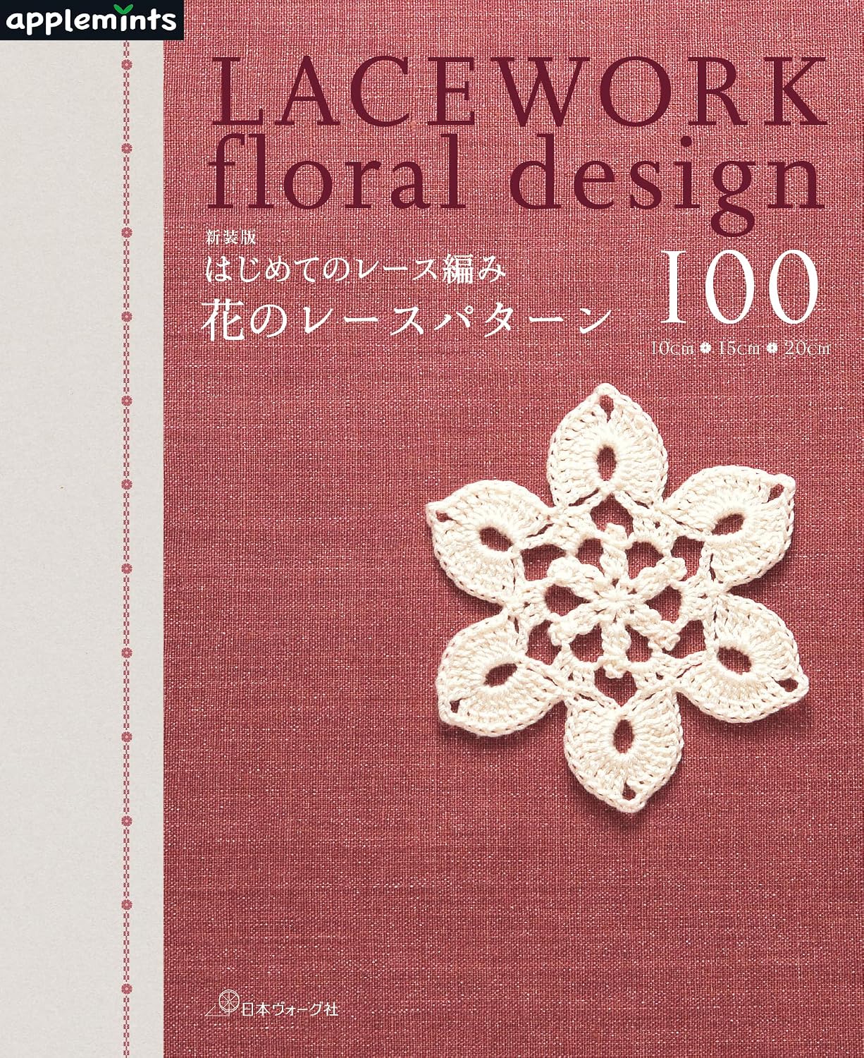 LACE WORK FLORAL Design 100 - Japanese Craft Book