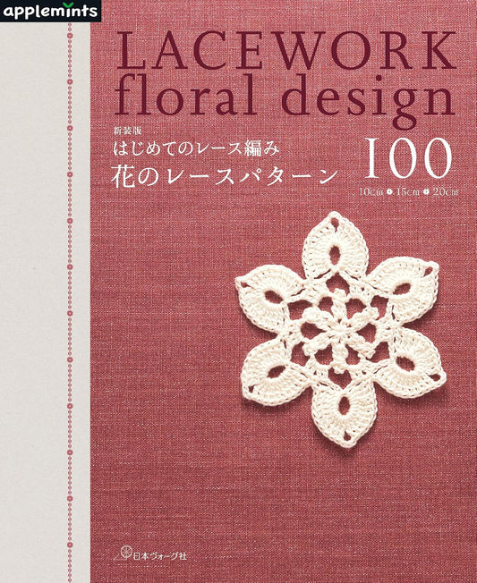 LACE WORK FLORAL Design 100 - Japanese Craft Book
