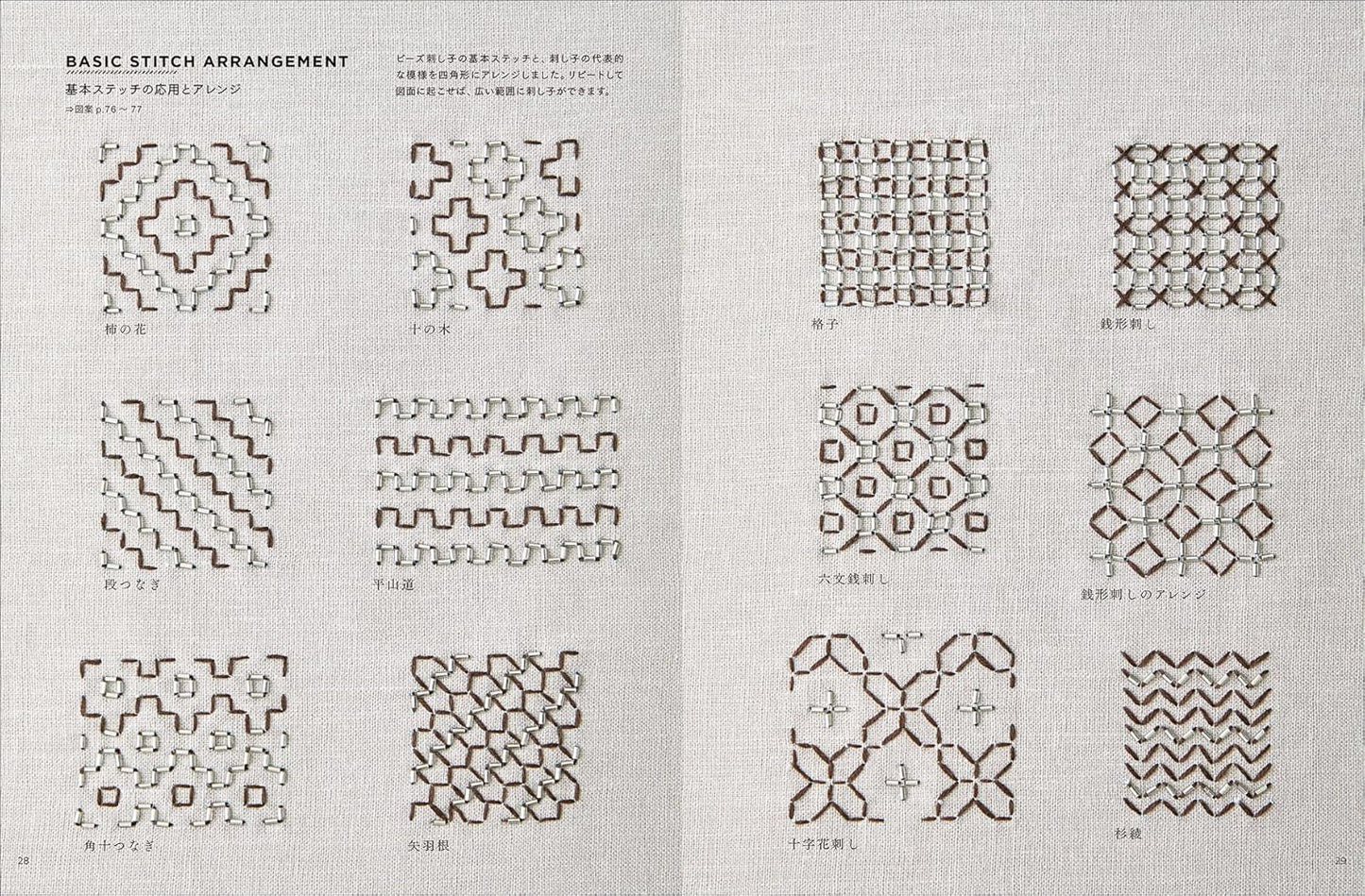 Beaded Sashiko Stitch Embroidery Ideas - Japanese Craft Book