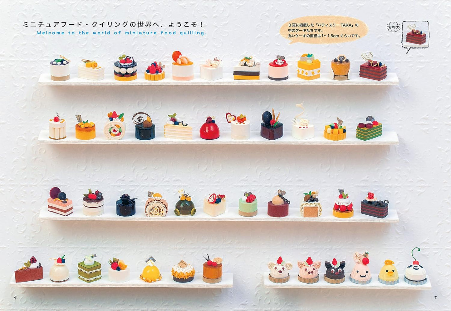 PAPER QUILLING Miniature Foods - Japanese Craft Book