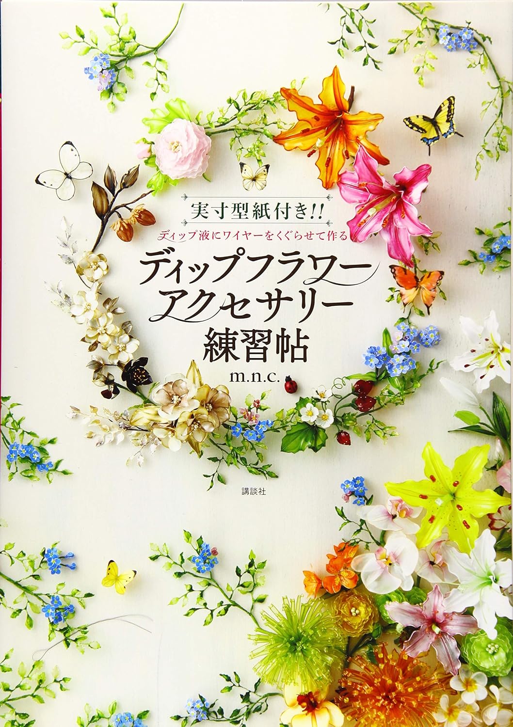 Liquid Plastic Dip Flower Plactice Book - Japanese Craft Book