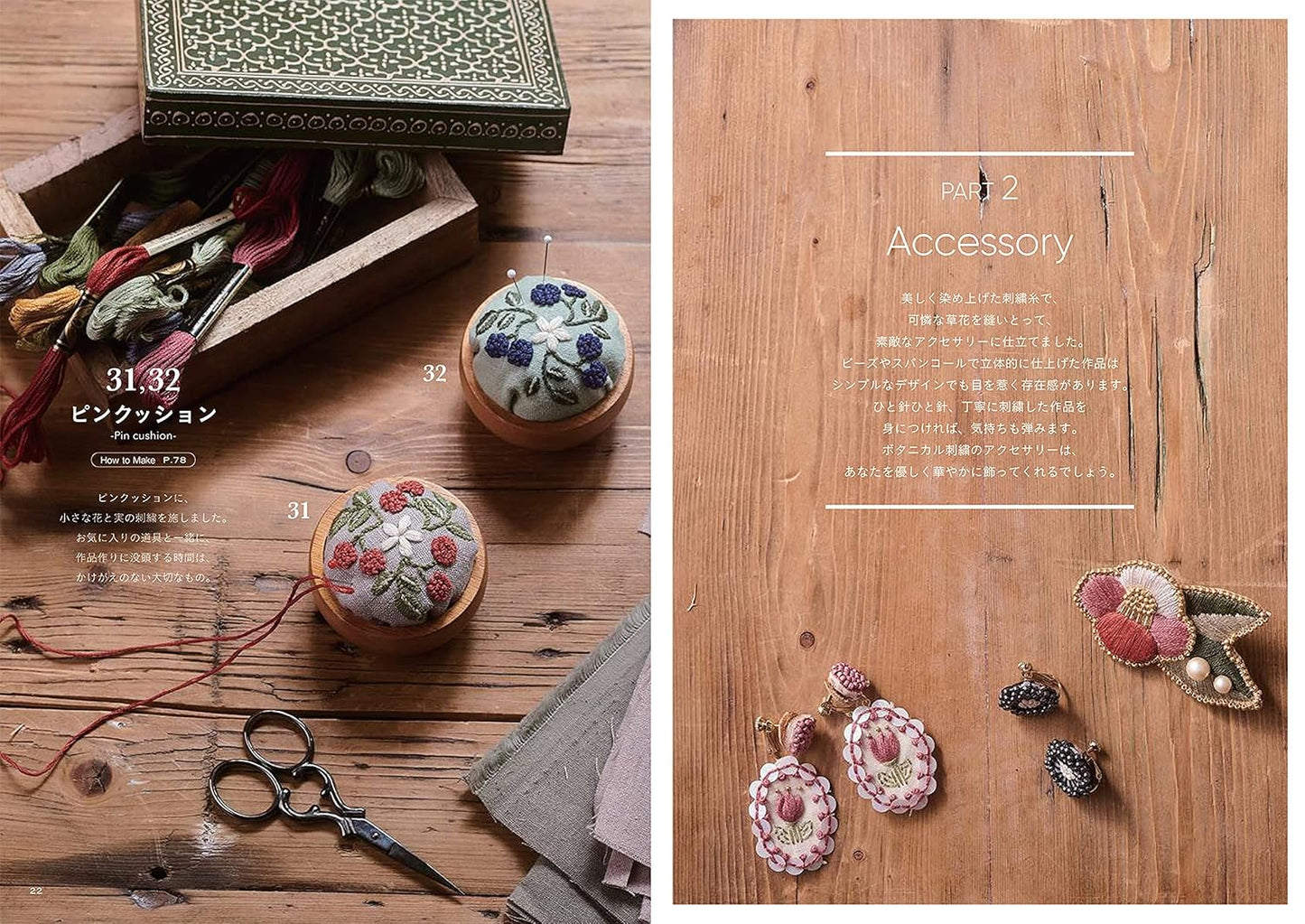 Haitmonica's Botanical Embroidery Accessories - Japanese Craft Book