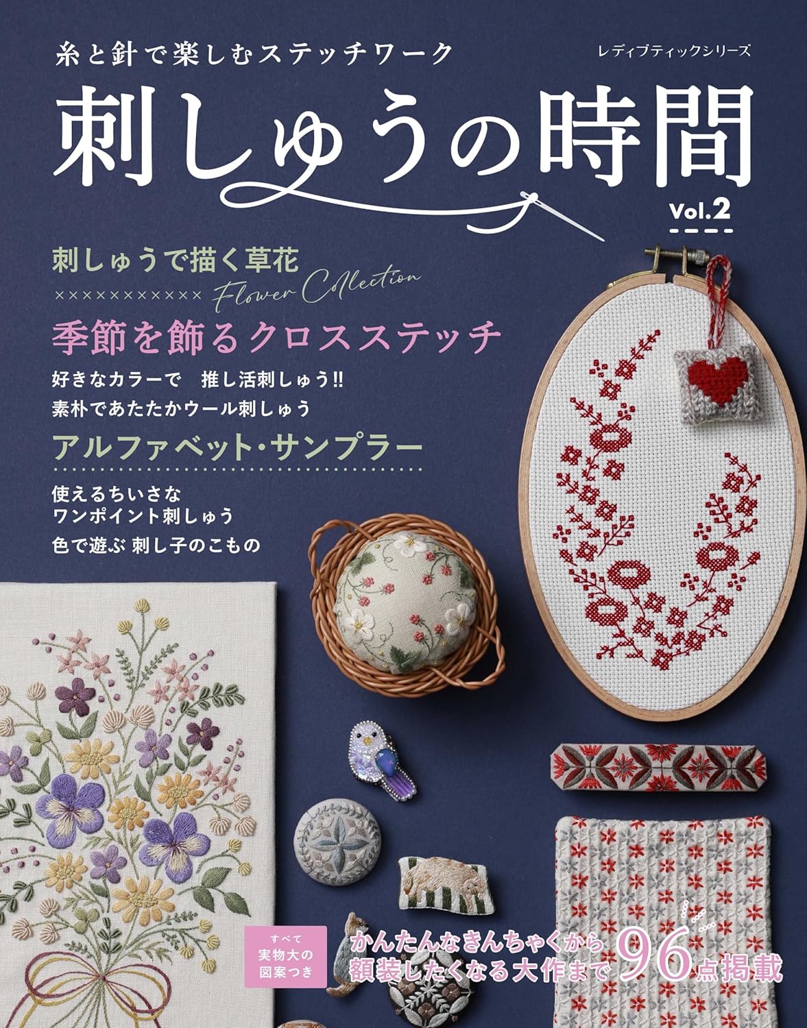 Embroidery Time Vol 2 - Japanese Embroidery Craft Book