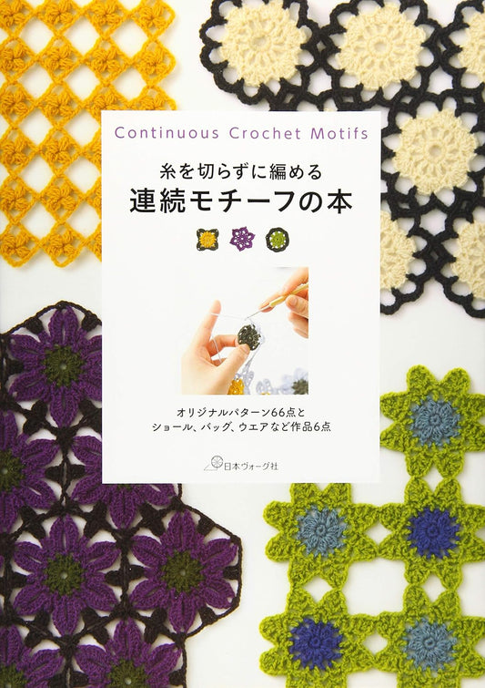 CONTINUOUS CROCHET MOTIFS - Japanese Craft Book