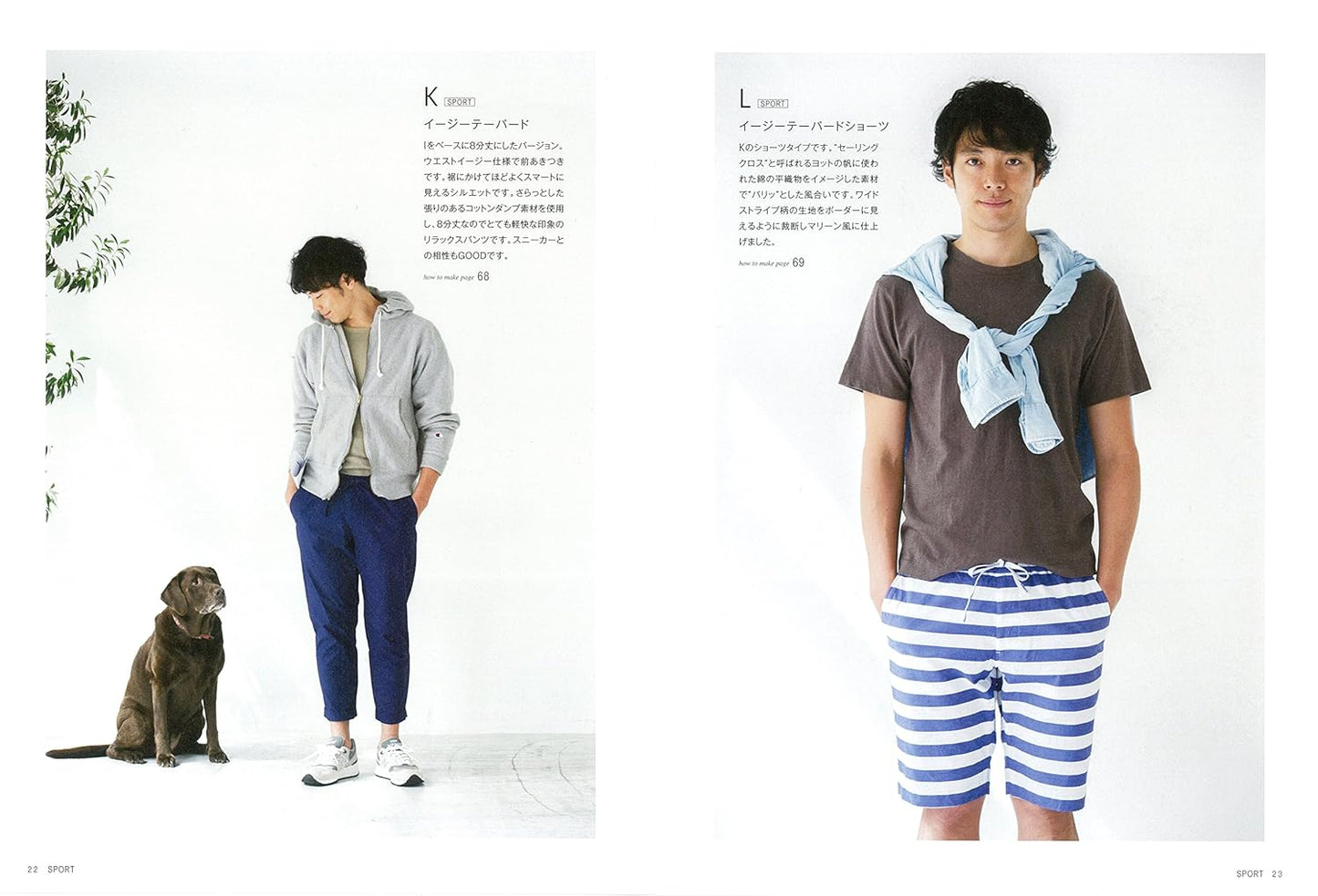 MENS PANTS by Sunday and Sons - Japanese Craft Book