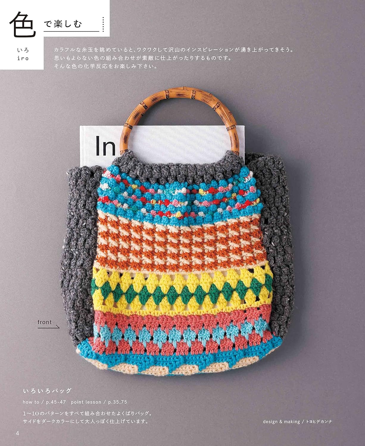 Creative Crochet Patterns - Japanese Craft Book