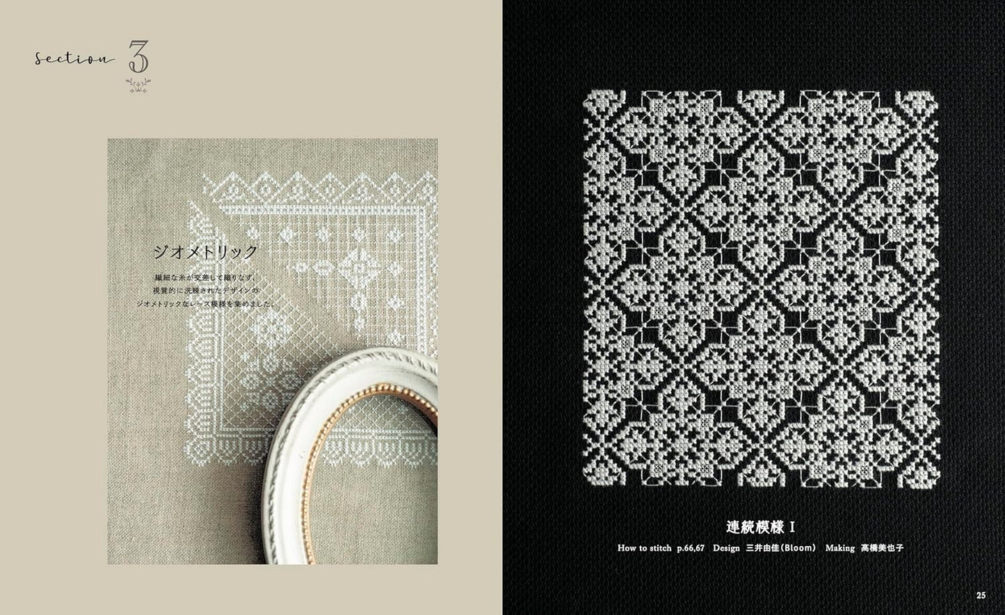 Elegant Lace Patterns in Cross Stitch - Japanese Embroidery Craft Book