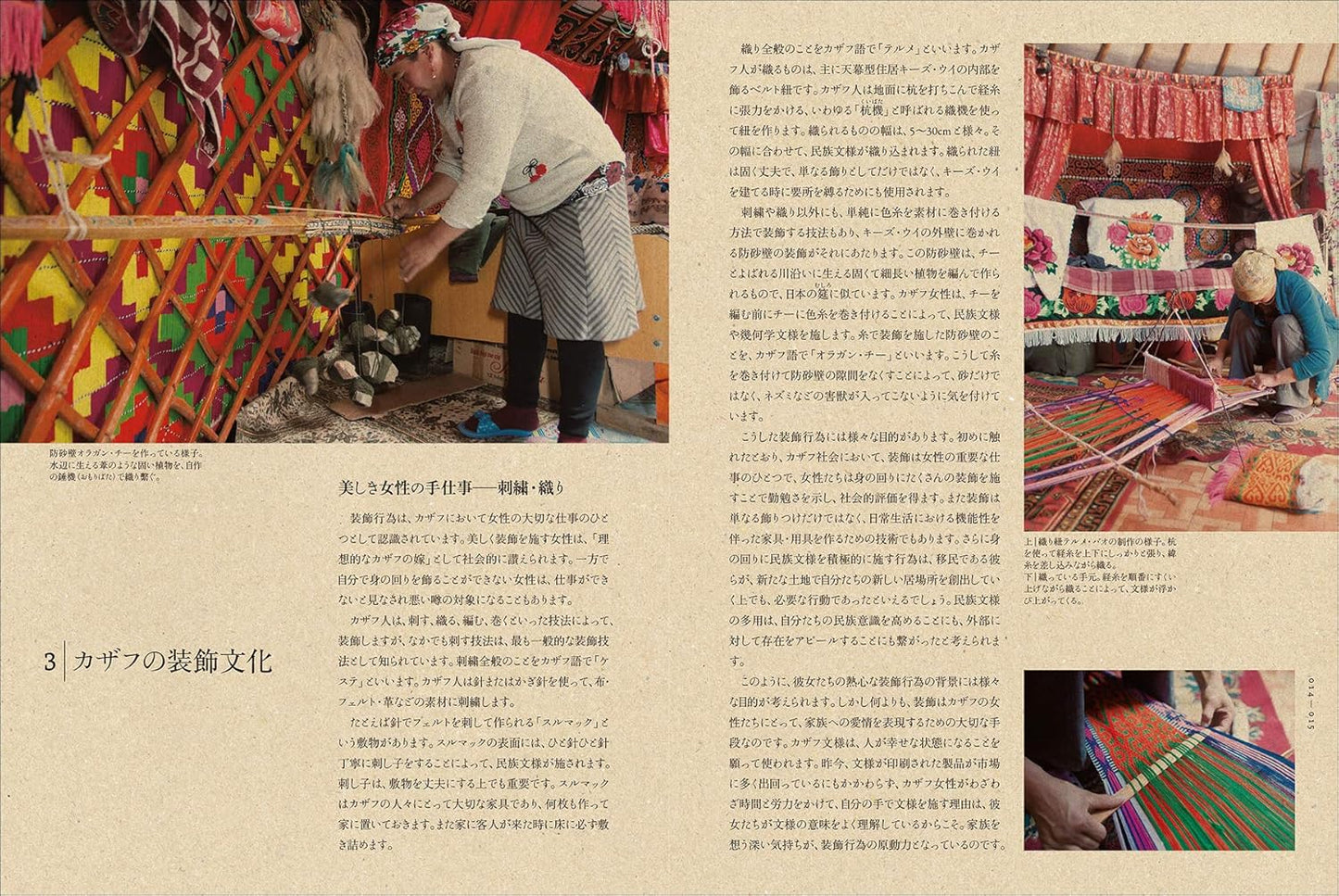 Mongolia Kazakh Embroidery - Japanese Craft Book